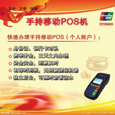 博山地区POS机办理指南