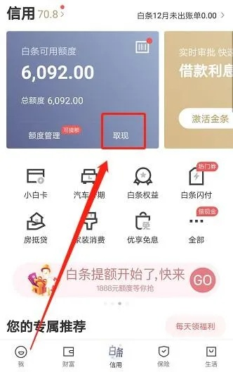 京东白条提现攻略，轻松实现资金周转