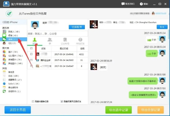 如何轻松查看微信聊天记录而不登录？