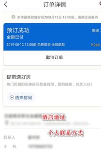 天津酒店住宿记录查询全攻略，如何快速找到你的入住信息？