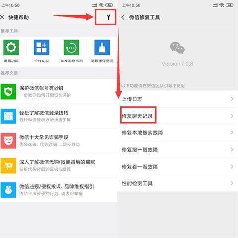 如何查某人的聊天记录？
