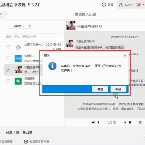 以前聊过的记录还能翻出来看吗？手把手教你找回聊天记录