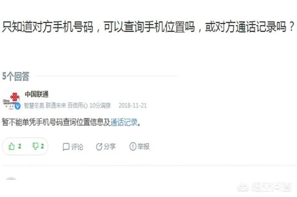 手机通话记录查询技巧大揭秘