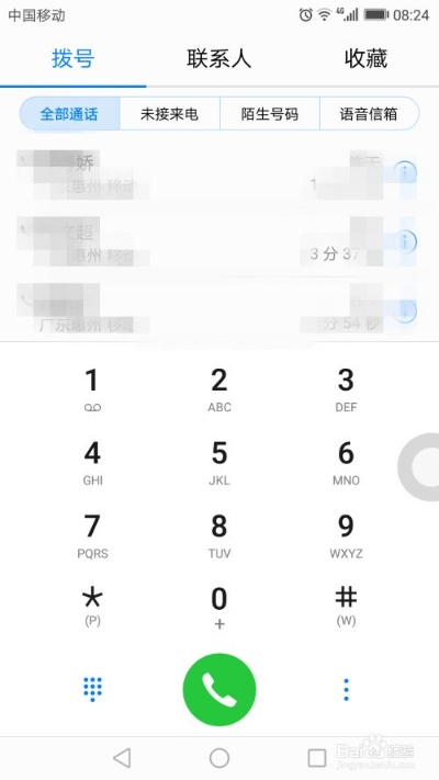 手机通话记录查询技巧大揭秘