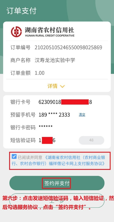 农村信用社POS机申请流程详解