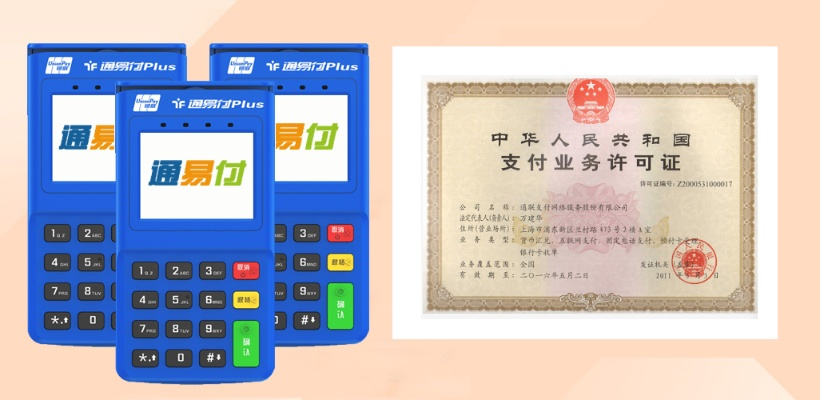 黄山市个人POS机申请地点大全