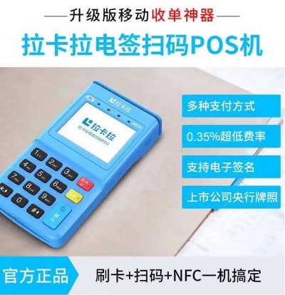 深圳拉卡拉POS机申请流程及联系方式