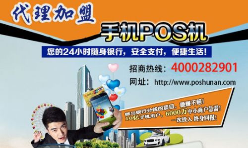 怀化地区办理大POS机指南