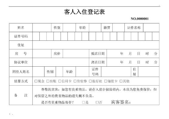 陌生人查酒店入住记录？这些真相看完才安心！