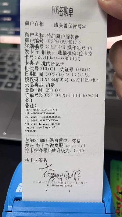 闪付POS机显示收款功能申请中的故事