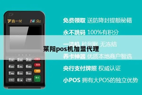 莱钢办理POS机全攻略