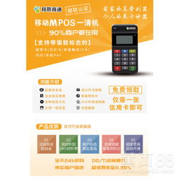 佛山南海桂城个人申请移动POS机的申请流程与案例解析