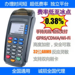 代卖POS机申请全流程详解