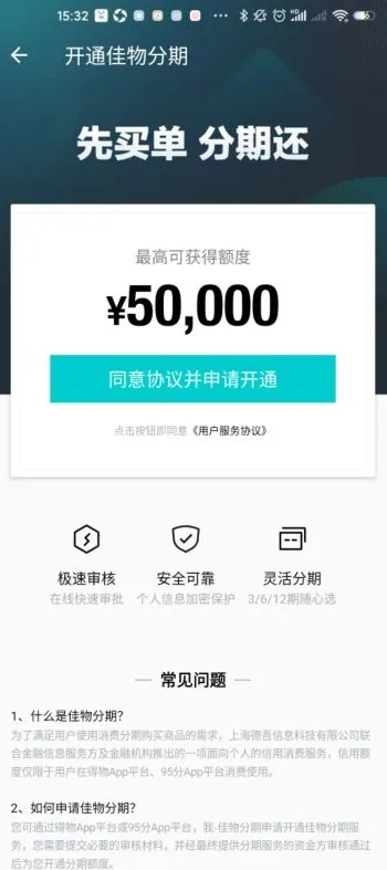 得物佳物分期额度提现商家为何还能使用？
