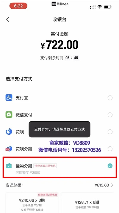 得物佳物分期额度提现商家为何还能使用？