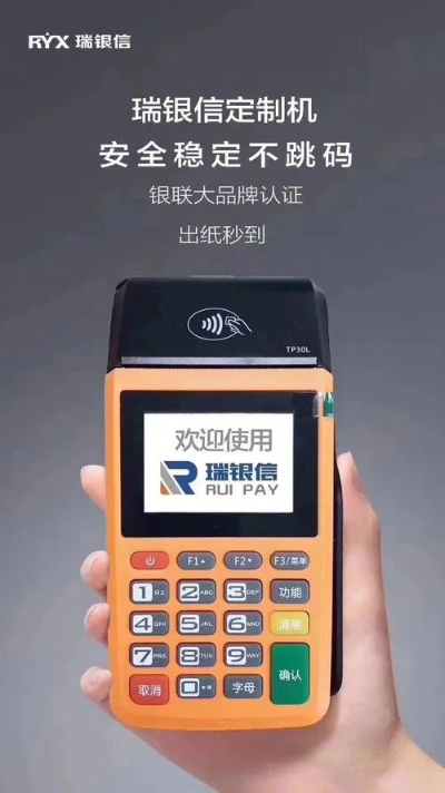 申请瑞银信POS机办理进度查询