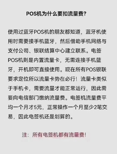 POS机流量办理指南