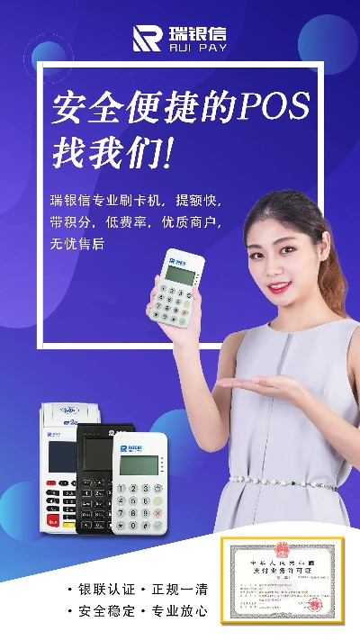 办理POS机海报写真