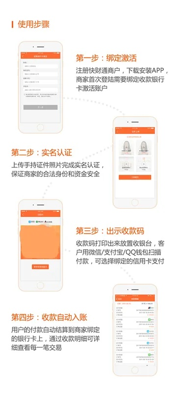 自己申请的POS机绑定账户流程