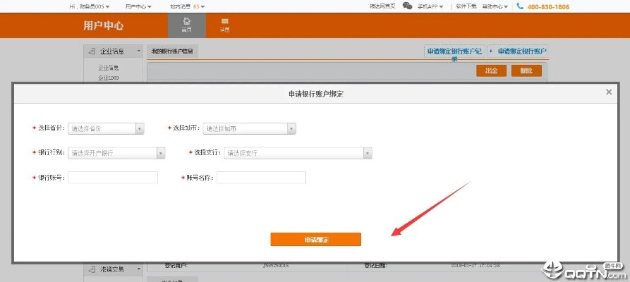 自己申请的POS机绑定账户流程