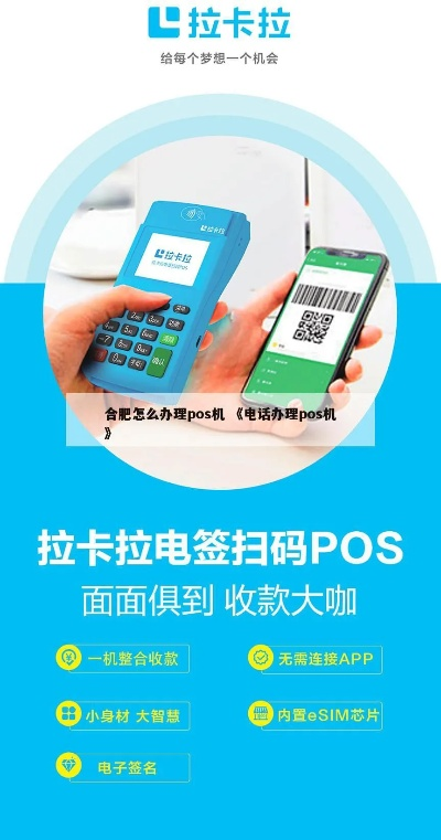 合肥蜀山地区POS机办理指南