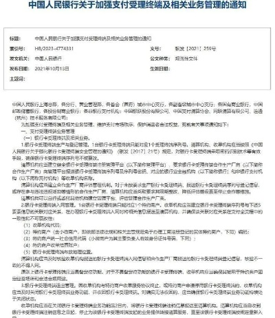 单位申请POS机付款二维码申请报告