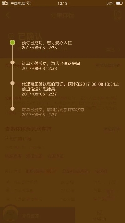怎么查酒店入住记录？