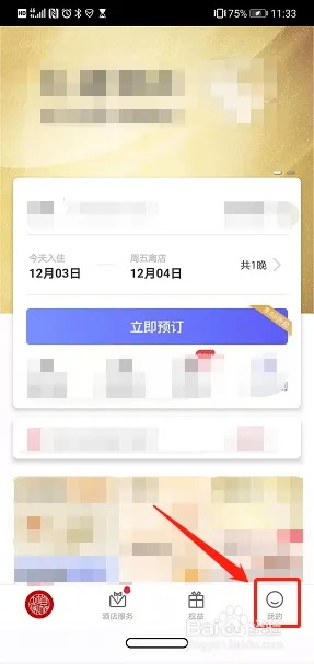 网上如何查酒店记录清单