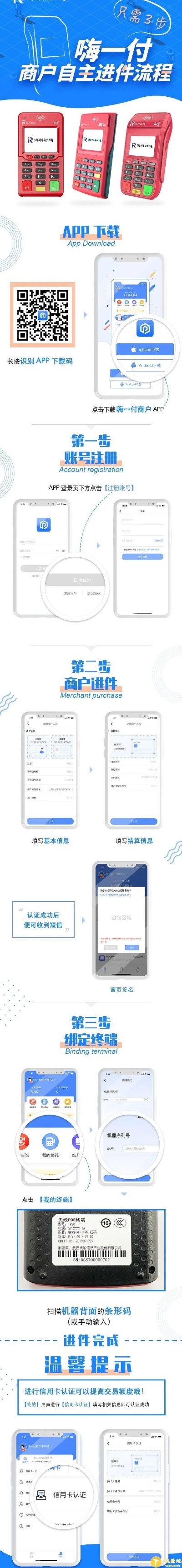 申请个人POS机刷卡机流程详解