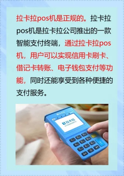 萍乡拉卡拉POS机申请价格及联系方式一览