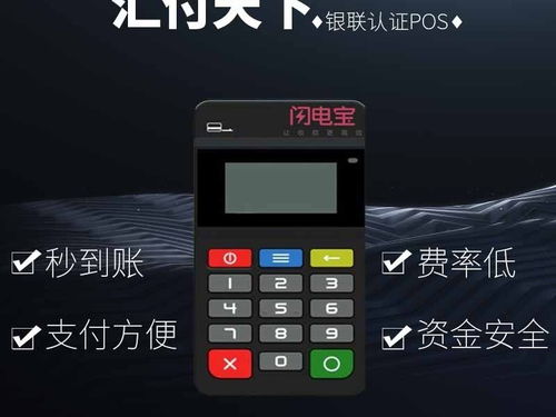 北京办理移动POS机攻略