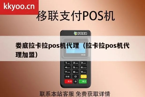 娄底拉卡拉POS机申请流程及联系方式