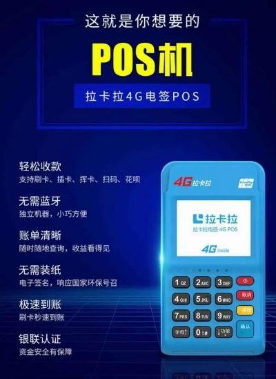 娄底拉卡拉POS机申请流程及联系方式