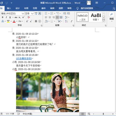 微信聊天记录查询、导出与删除全攻略，实用教程与案例分析