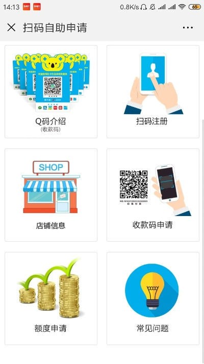 张店POS机申请二维码操作指南