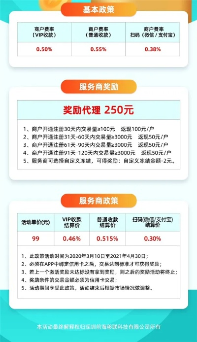 快钱POS机更换商户名申请表