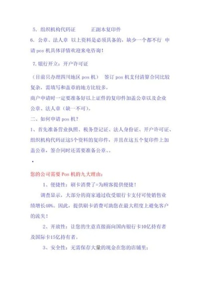 快钱POS机更换商户名申请表