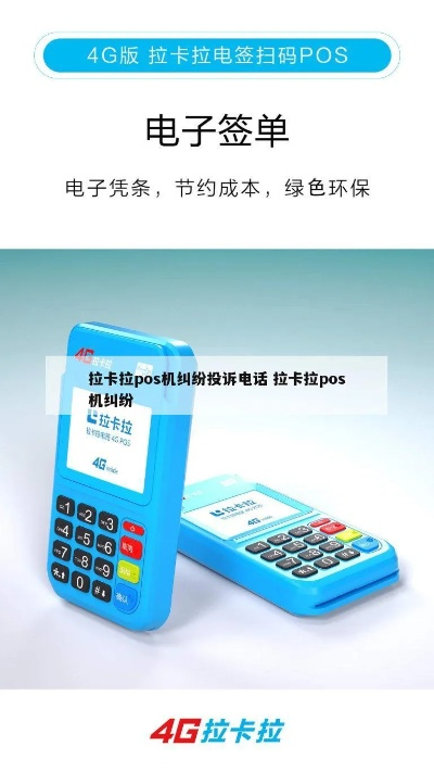拉卡拉POS机官方申请电话号码及案例解析