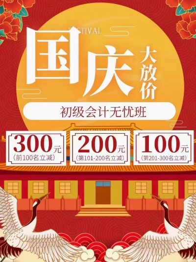 国庆期间办理POS机，享受多重优惠大放送！