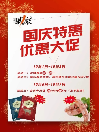 国庆期间办理POS机，享受多重优惠大放送！