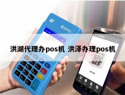 洪湖代理POS机办理营业执照须知