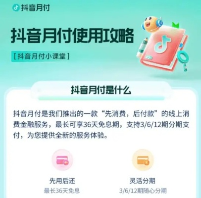 抖音月付购物避坑指南，商家套路大揭秘+亲测攻略