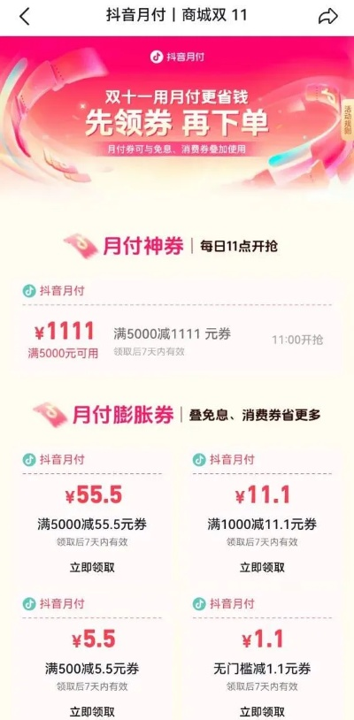 抖音月付购物避坑指南，商家套路大揭秘+亲测攻略