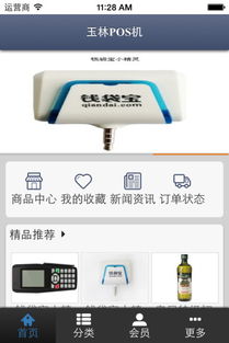 玉林市POS机申请条件及案例解析