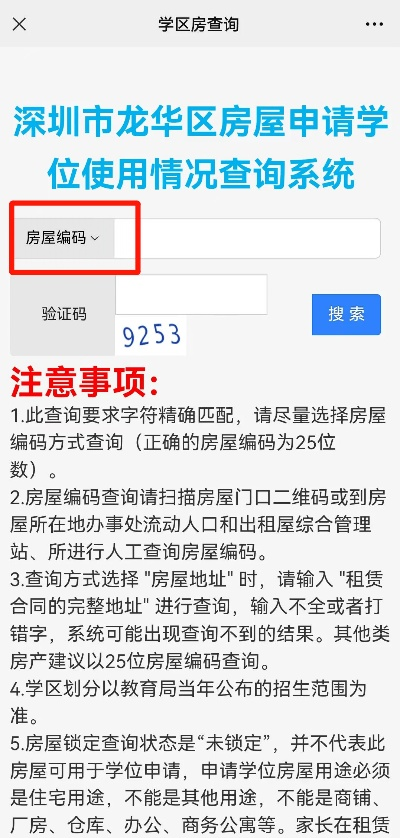 最新查房网查开房，深度解析与实用指南