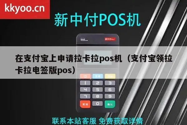支付宝申请拉卡拉POS机指南