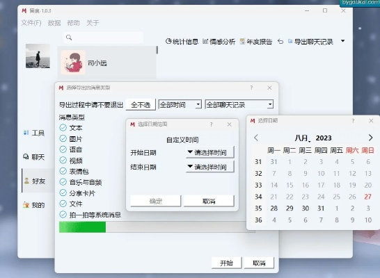 微信聊天记录和语音导出全攻略