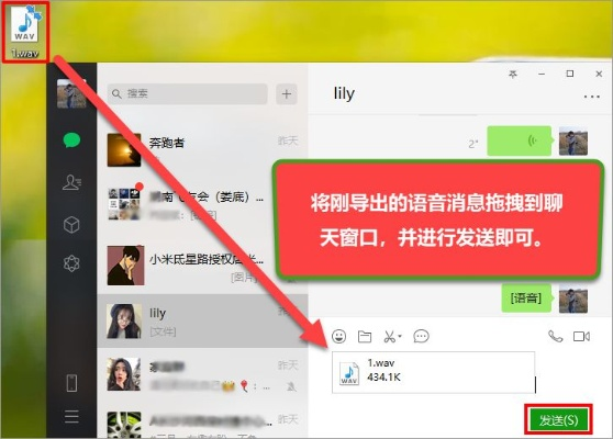 微信聊天记录和语音导出全攻略