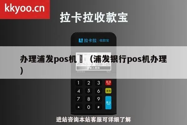 浦发银行办理POS机申请信用卡攻略