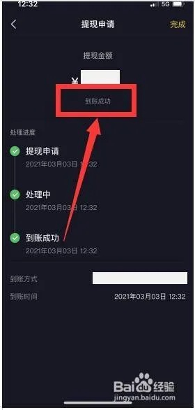 抖音月付取现到账时间全解析，手把手教你高效取现